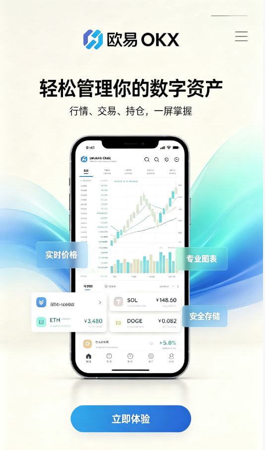 欧交易所app官网安卓交易平台使用心得